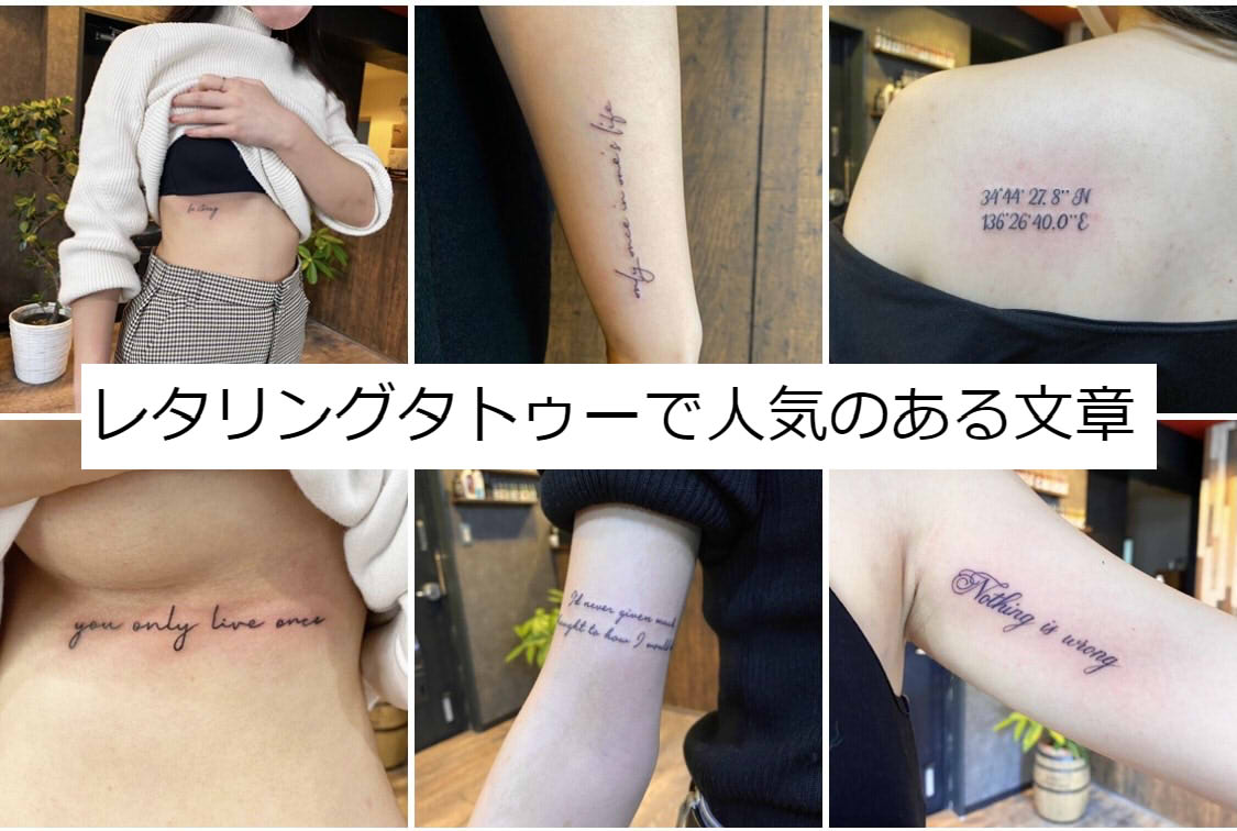 レタリングタトゥーで使われる人気の文章 Column T C Tattoo Tokyo