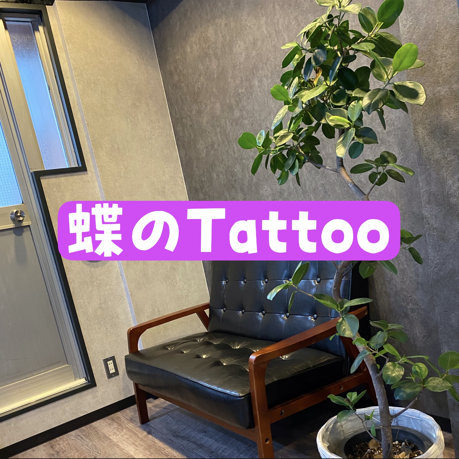 大人気‼︎蝶のTATTOO