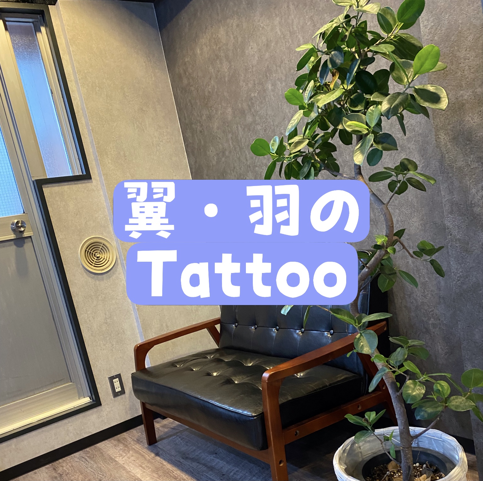 翼・羽のTATTOO