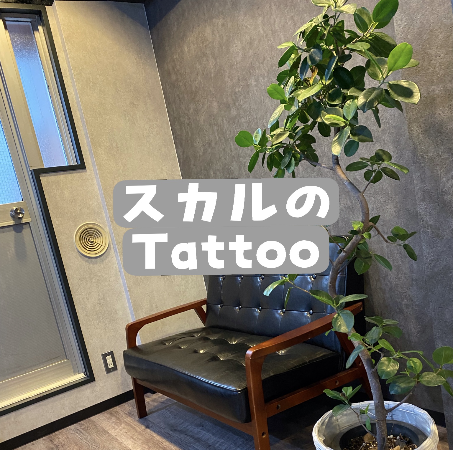 スカル（ガイコツ）TATTOO