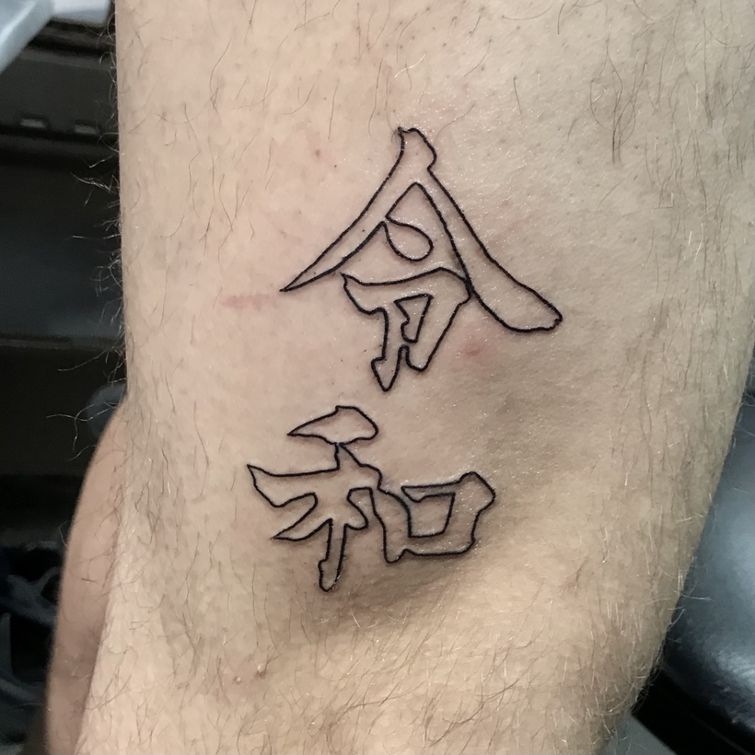 漢字 -Japanese- レタリングタトゥー