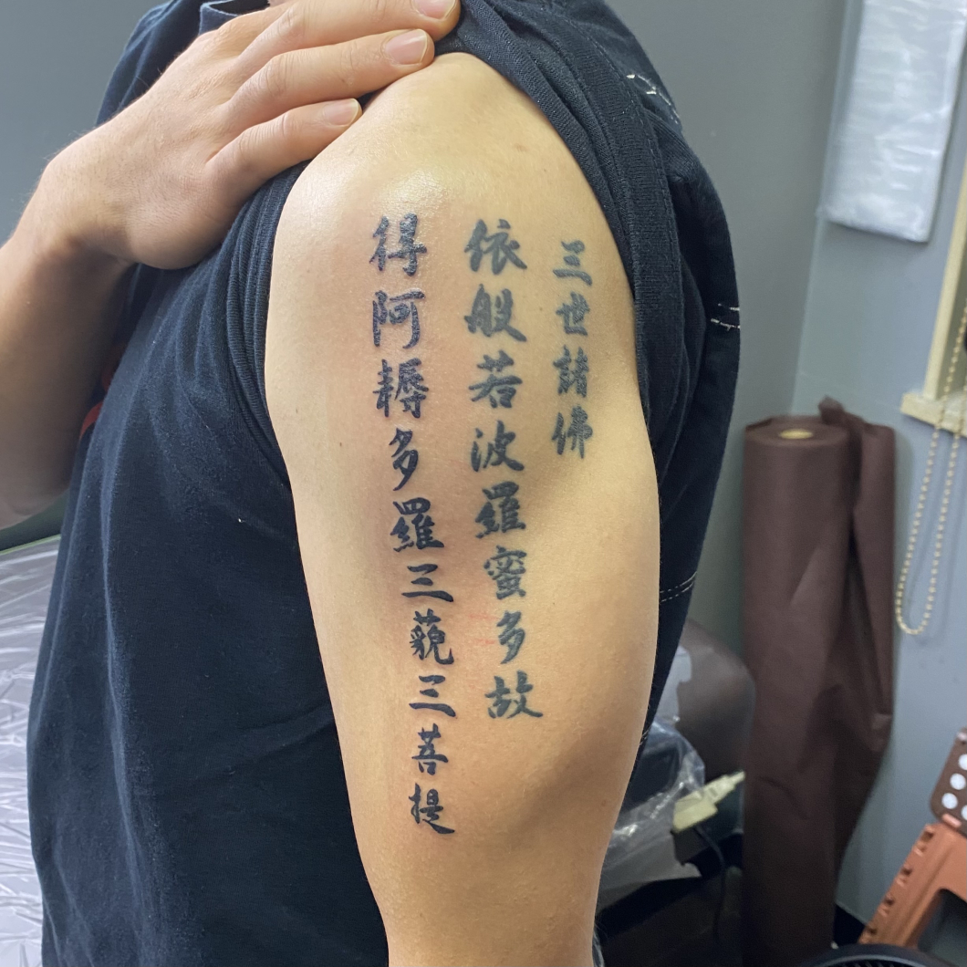 漢字　レタリングタトゥー
